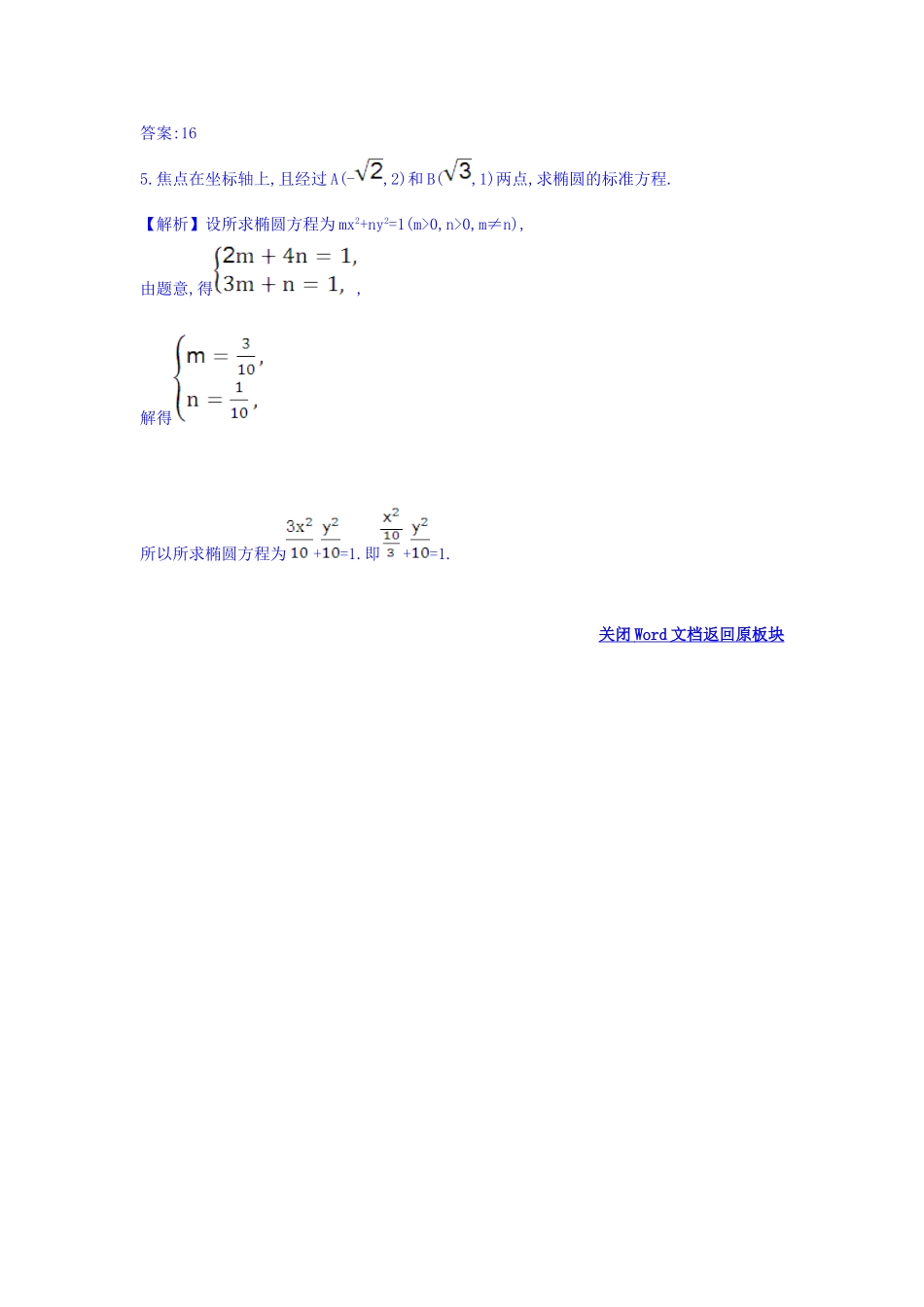 人教A版高中数学选修1-1课时自测 当堂达标：2.1.1 椭圆及其标准方程 精讲优练课型 Word版含答案.doc_第2页