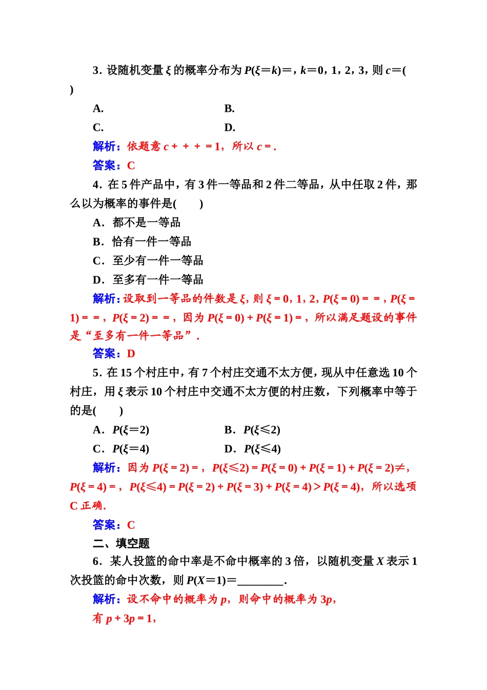 人教版高中数学选修2-3练习：第二章2.1-2.1.2第2课时两点分布与超几何分布 Word版含解析.doc_第2页