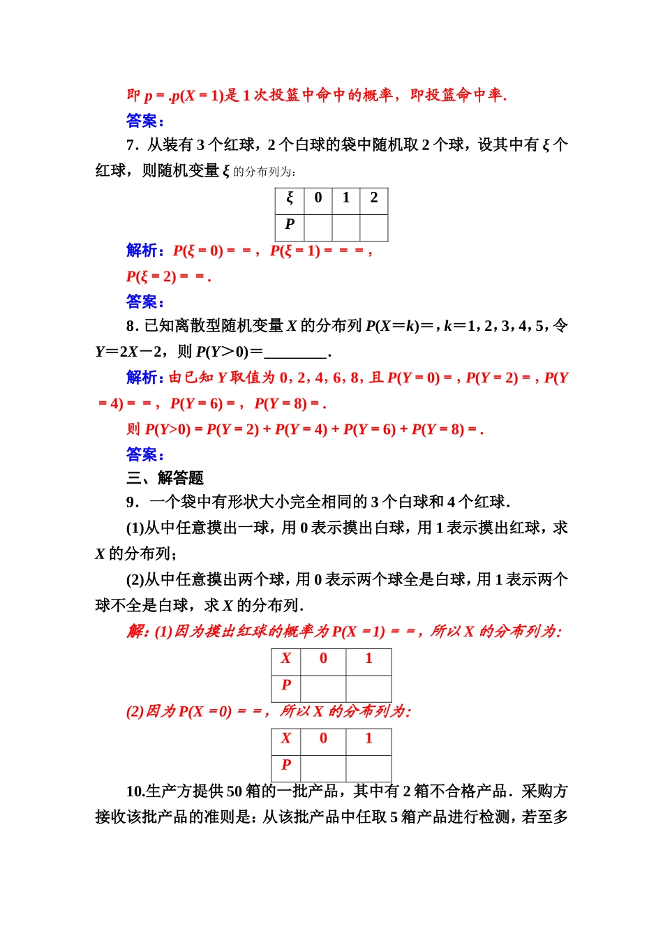 人教版高中数学选修2-3练习：第二章2.1-2.1.2第2课时两点分布与超几何分布 Word版含解析.doc_第3页