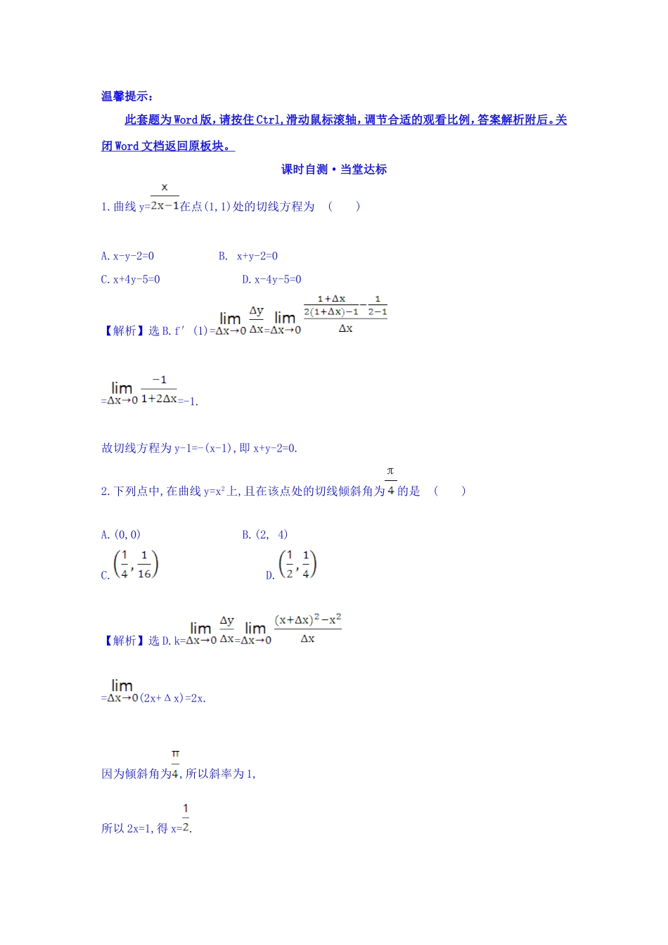人教A版高中数学选修1-1课时自测 当堂达标：3.1.3 导数的几何意义 精讲优练课型 Word版含答案.doc_第1页