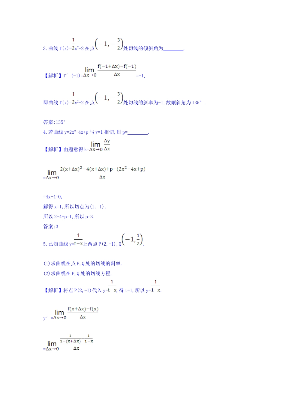 人教A版高中数学选修1-1课时自测 当堂达标：3.1.3 导数的几何意义 精讲优练课型 Word版含答案.doc_第2页