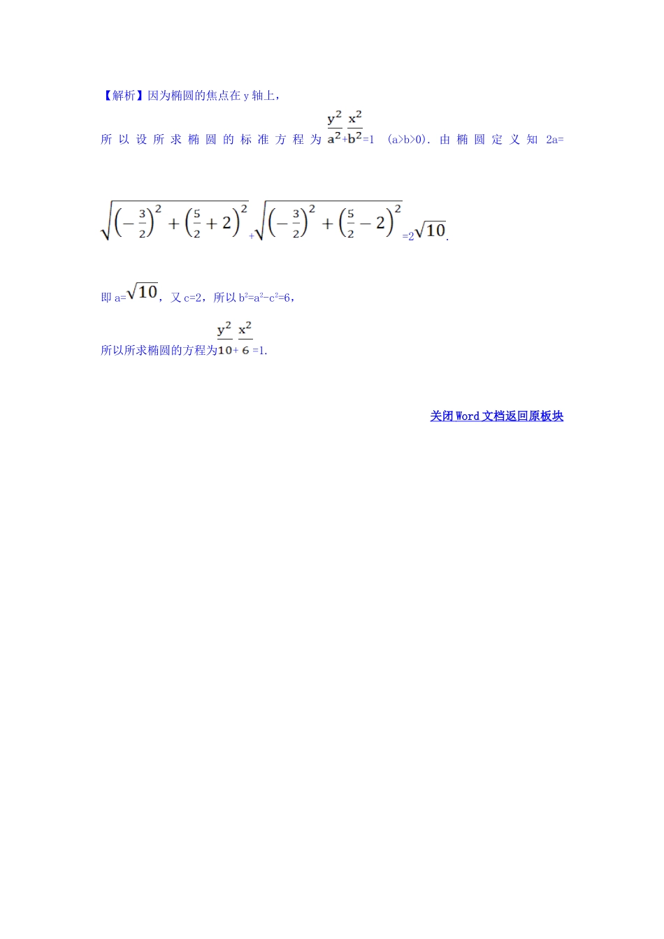 人教A版高中数学选修1-1课堂10分钟达标练 2.1.1 椭圆及其标准方程 探究导学课型 Word版含答案.doc_第2页