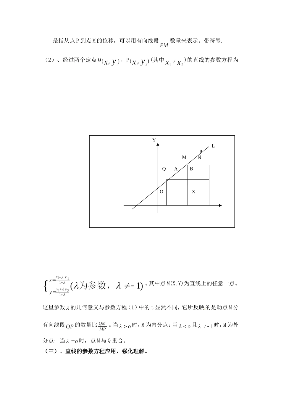 人教版高中数学选修4-4同步备课教案：2-4直线的参数方程.doc_第2页