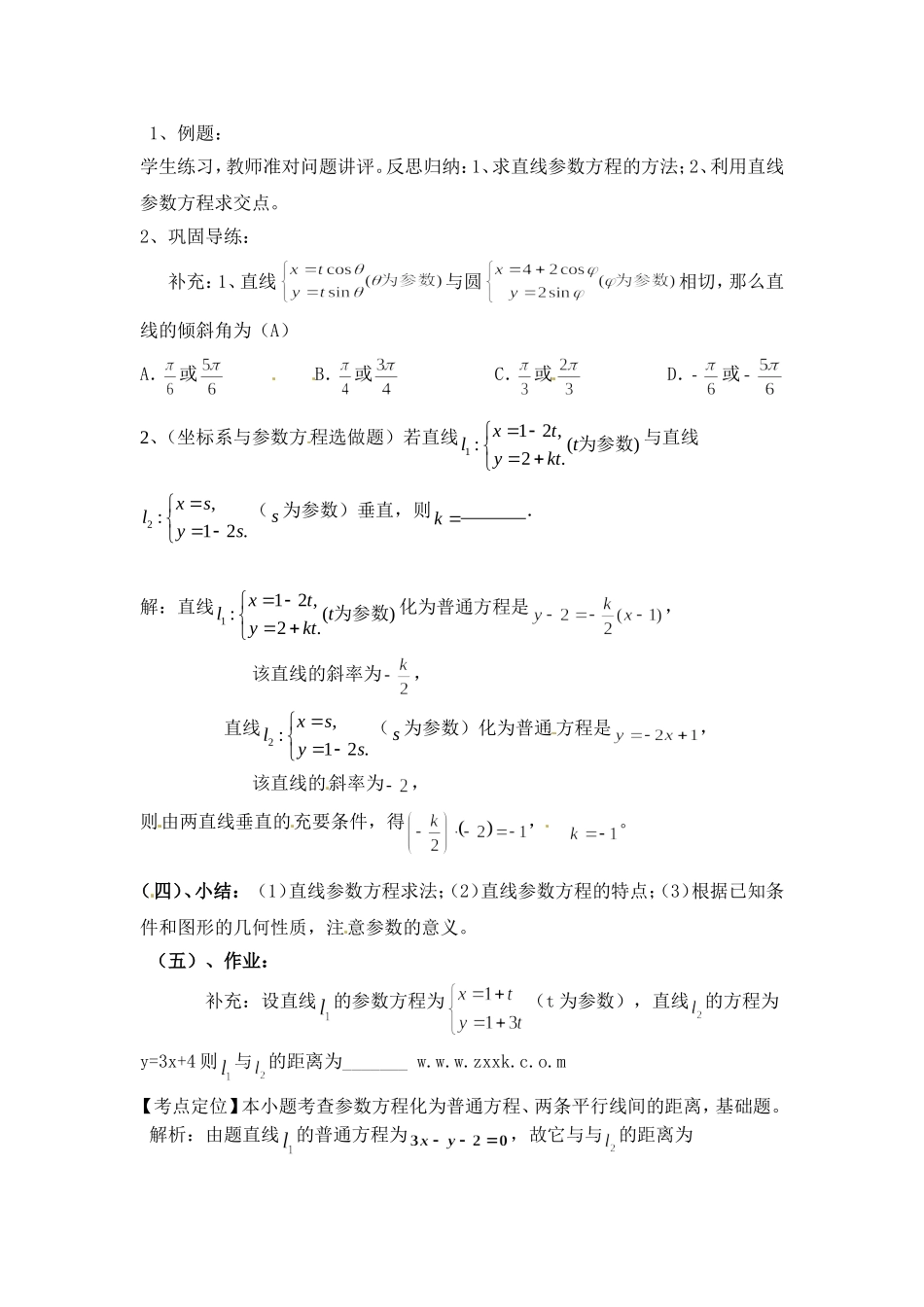 人教版高中数学选修4-4同步备课教案：2-4直线的参数方程.doc_第3页