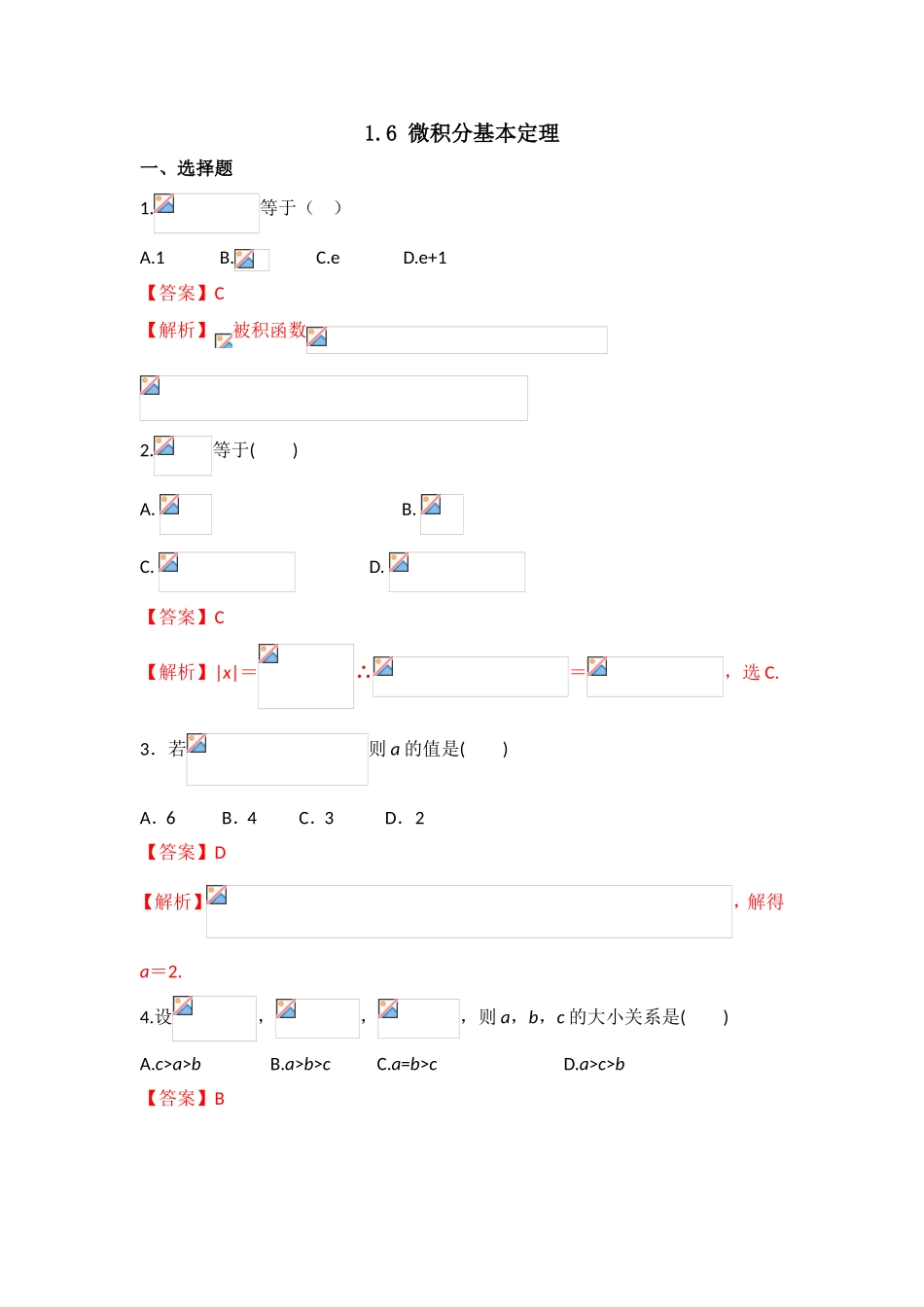 人教版A版高中数学选修2-2第一章+1.6《微积分基本定理》【练习】（教师版）.doc_第1页
