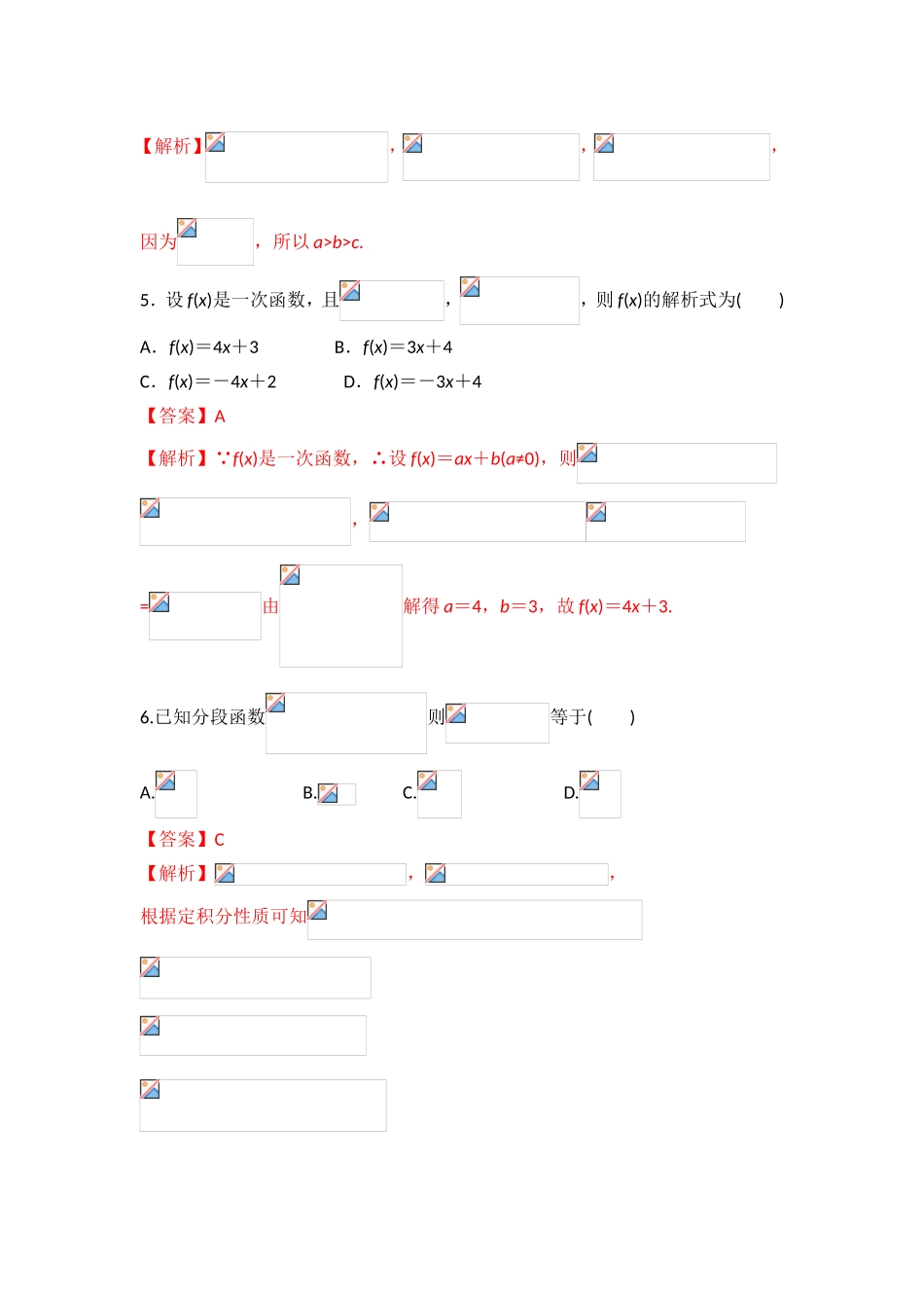 人教版A版高中数学选修2-2第一章+1.6《微积分基本定理》【练习】（教师版）.doc_第2页