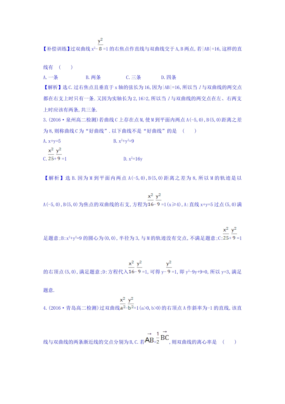 人教A版高中数学选修1-1课时提升作业 十四 2.2.2 双曲线的简单几何性质 第2课时 双曲线方程及性质的应用 精讲优练课型 Word版含答案.doc_第2页