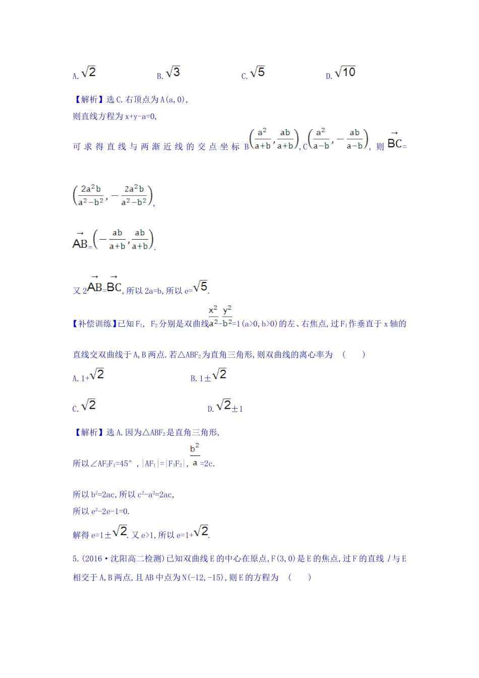 人教A版高中数学选修1-1课时提升作业 十四 2.2.2 双曲线的简单几何性质 第2课时 双曲线方程及性质的应用 精讲优练课型 Word版含答案.doc_第3页