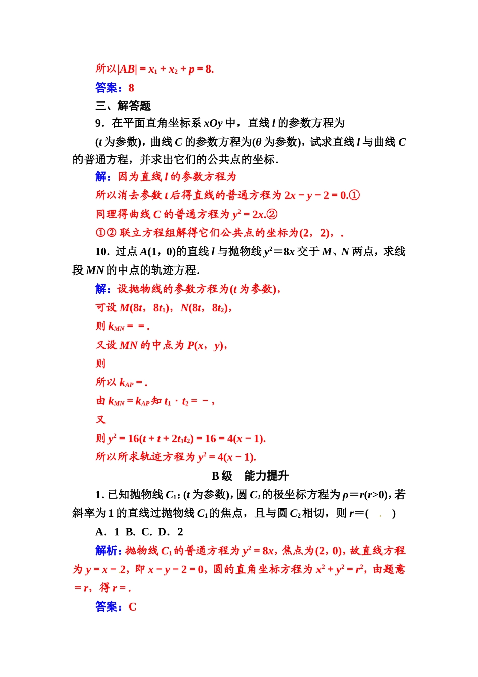 人教版高中数学选修4-4练习：第二讲二第2课时双曲线的参数方程和抛物线的参数方程 Word版含解析.doc_第3页