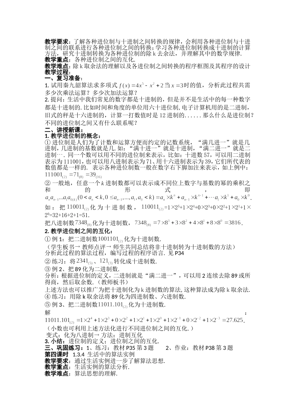 人教版高中数学必修三（教案）1.3 算法案例（4课时）.doc_第3页