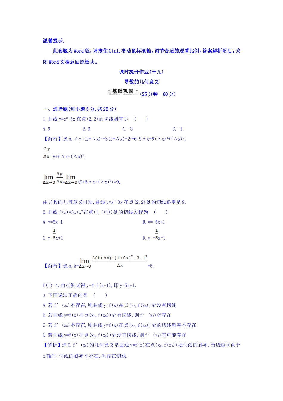 人教A版高中数学选修1-1课时提升作业（十九） 3.1.3 导数的几何意义 探究导学课型 Word版含答案.doc_第1页