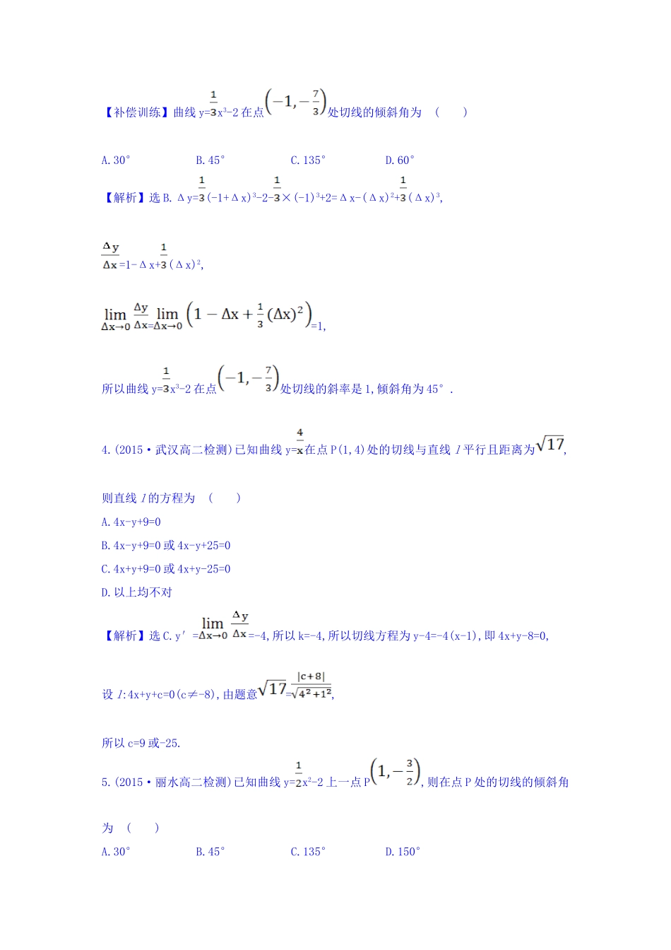 人教A版高中数学选修1-1课时提升作业（十九） 3.1.3 导数的几何意义 探究导学课型 Word版含答案.doc_第2页