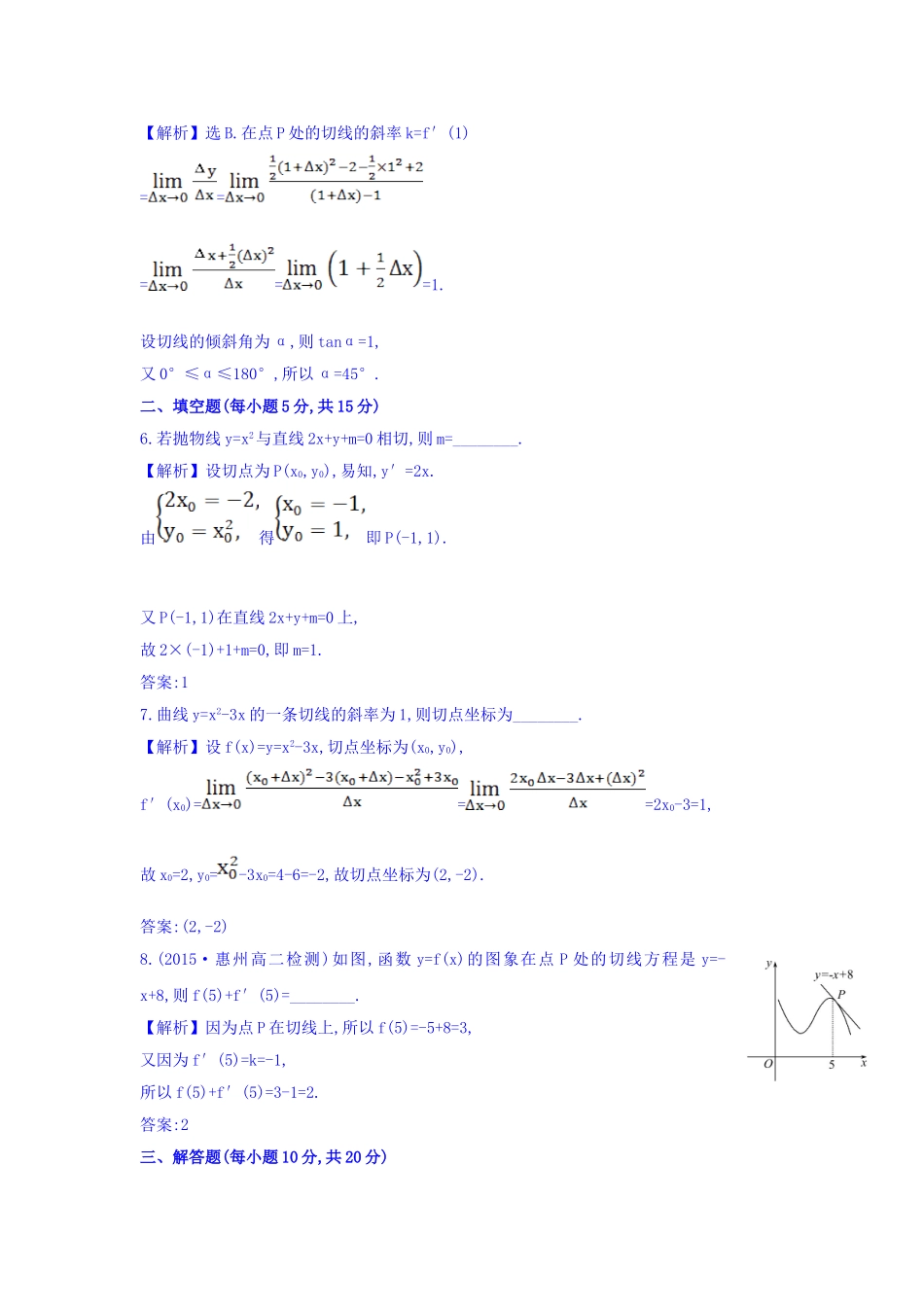 人教A版高中数学选修1-1课时提升作业（十九） 3.1.3 导数的几何意义 探究导学课型 Word版含答案.doc_第3页