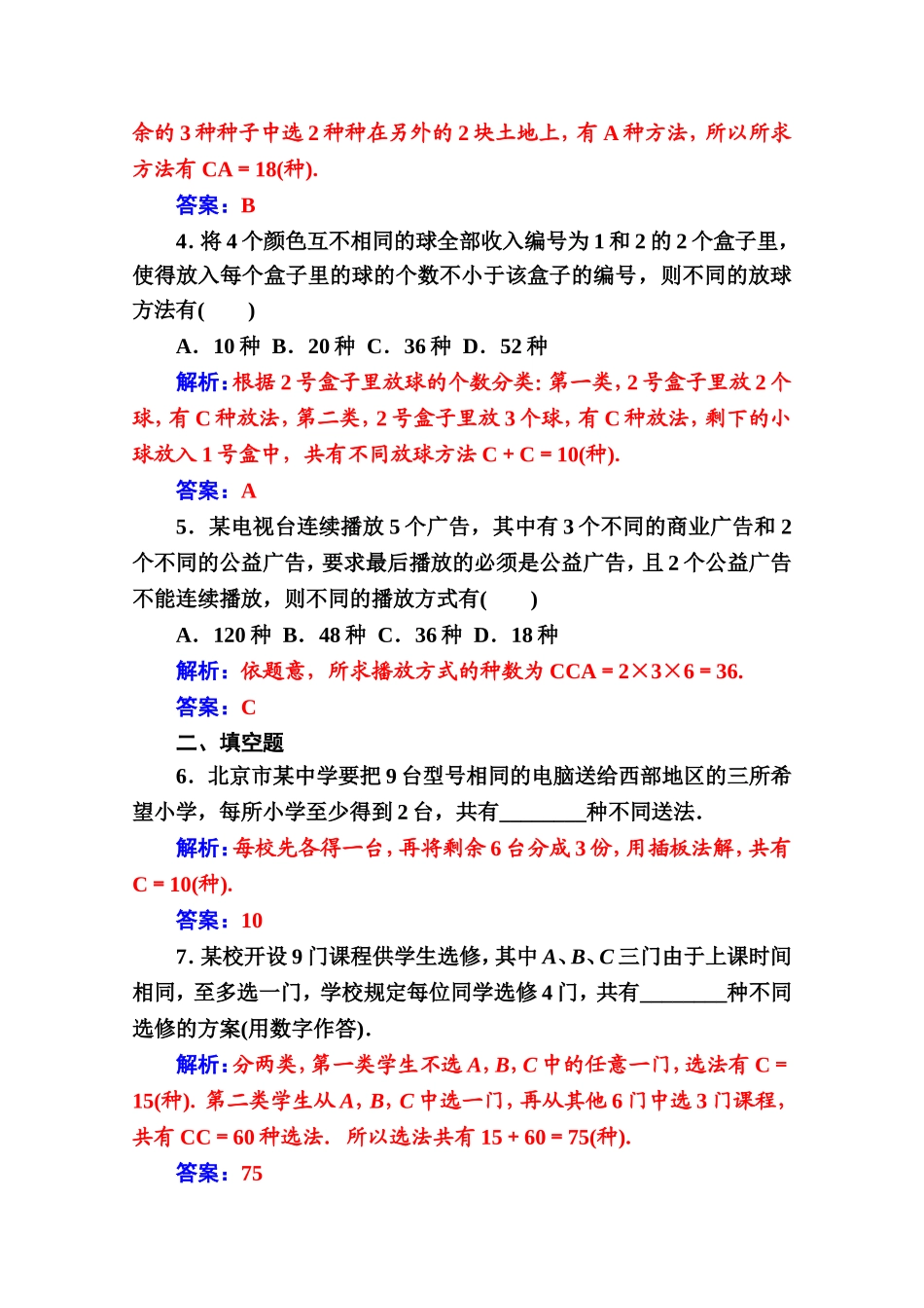 人教版高中数学选修2-3练习：第一章1.2-1.2.2第2课时组合的综合应用 Word版含解析.doc_第2页