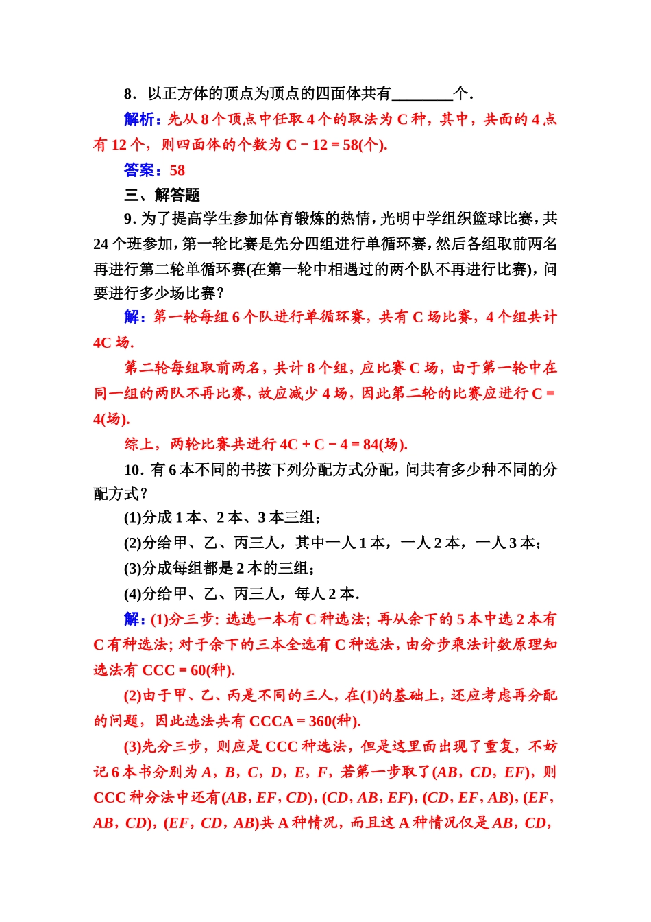 人教版高中数学选修2-3练习：第一章1.2-1.2.2第2课时组合的综合应用 Word版含解析.doc_第3页