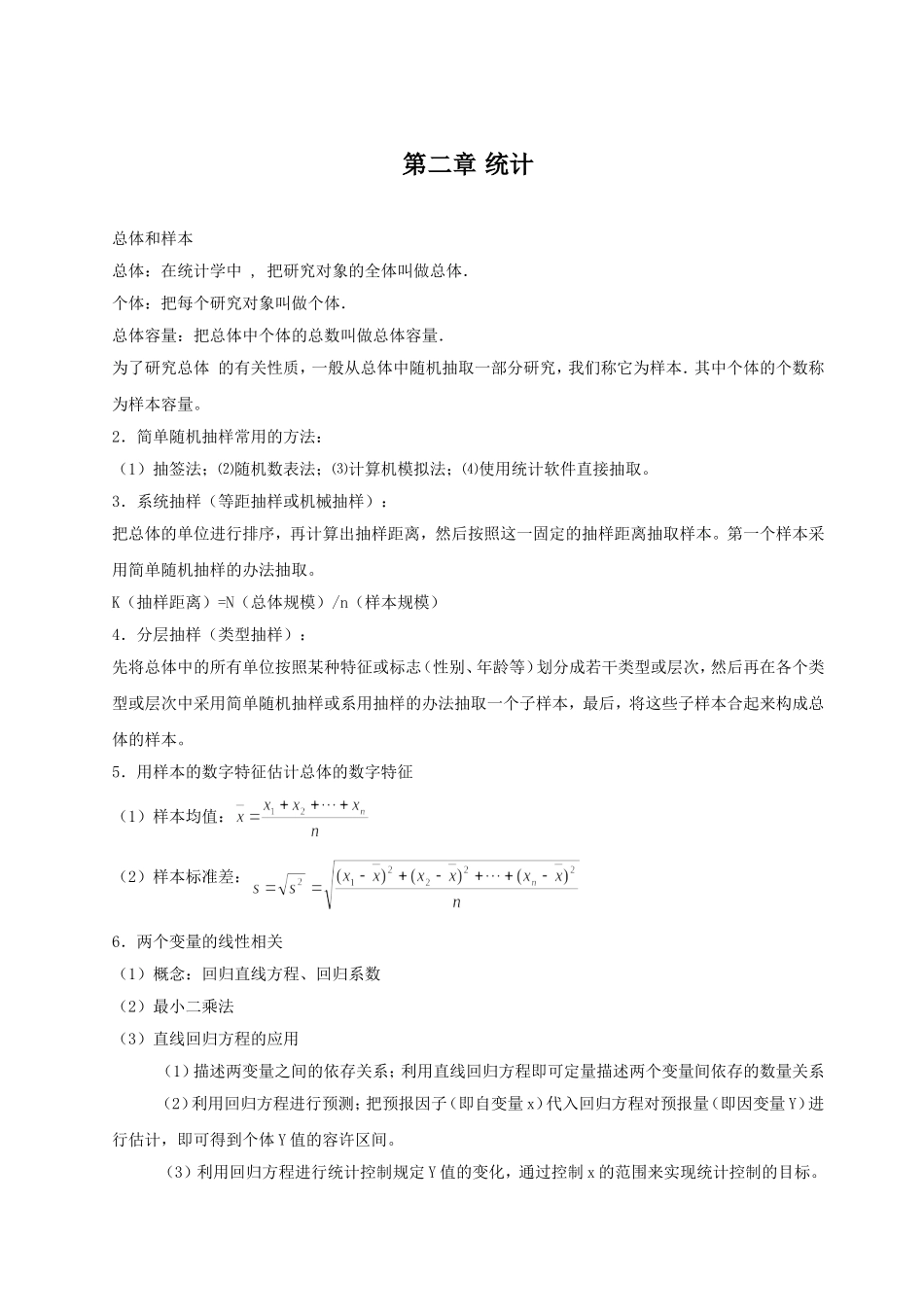 Happy暑假 我的作业君（2017版）-高一数学 必修3 第二章 统计 Word版含解析.doc_第1页