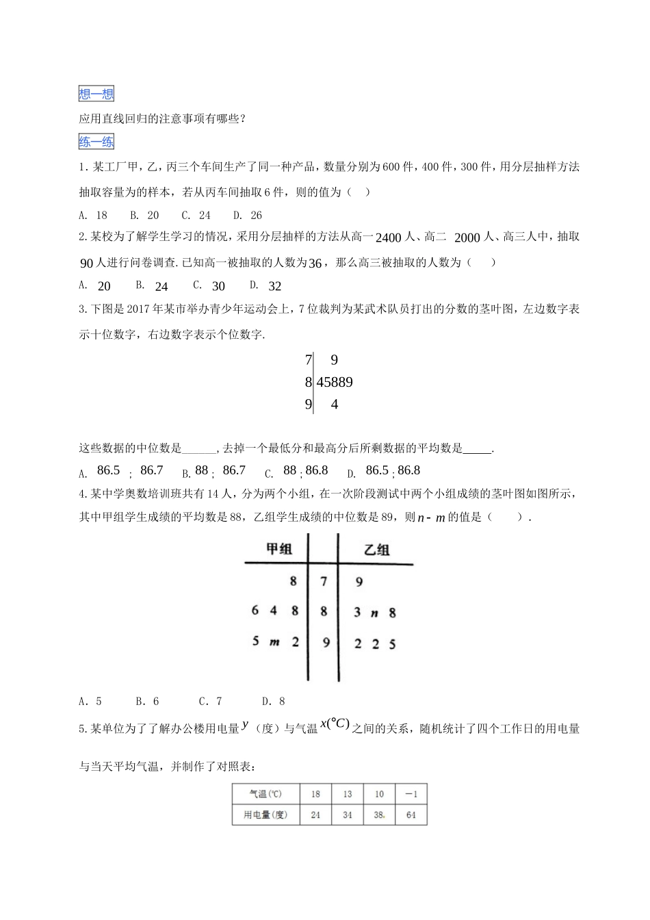 Happy暑假 我的作业君（2017版）-高一数学 必修3 第二章 统计 Word版含解析.doc_第2页