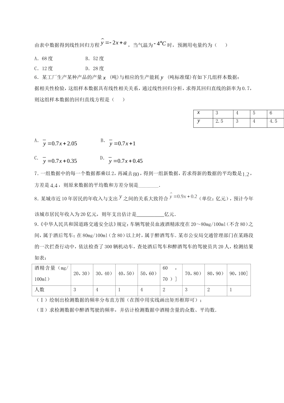 Happy暑假 我的作业君（2017版）-高一数学 必修3 第二章 统计 Word版含解析.doc_第3页