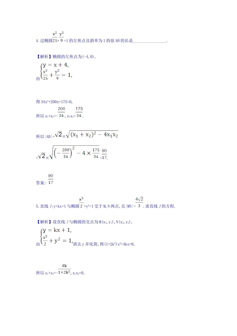 人教A版高中数学选修1-1课时自测 当堂达标：2.1.2 椭圆的简单几何性质 第2课时 椭圆方程及性质的应用 精讲优练课型 Word版含答案.doc_第2页