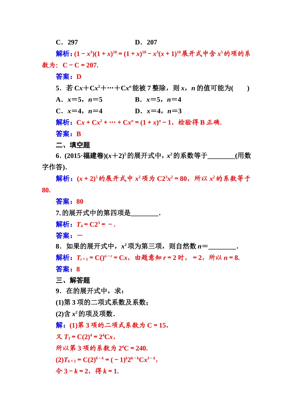 人教版高中数学选修2-3练习：第一章1.3-1.3.1二项式定理 Word版含解析.doc_第2页