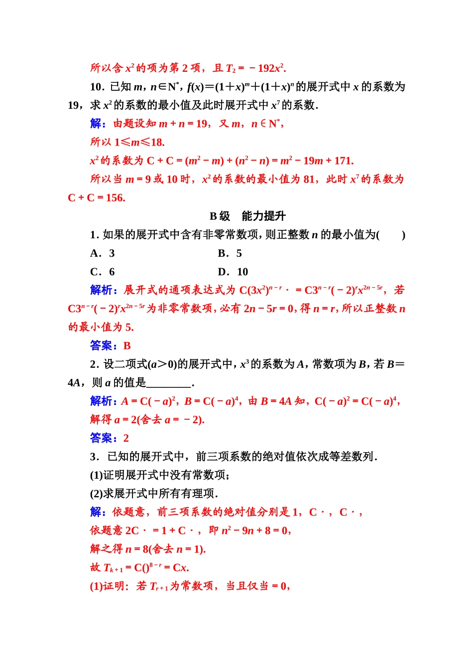 人教版高中数学选修2-3练习：第一章1.3-1.3.1二项式定理 Word版含解析.doc_第3页