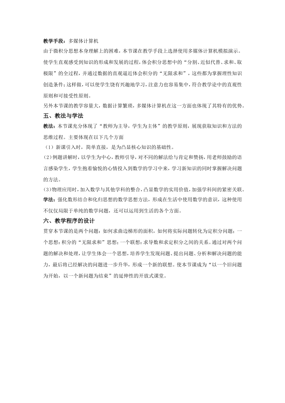 人教版A版高中数学选修2-2第一章+1.7《定积分的简单应用》【素材】.doc_第2页