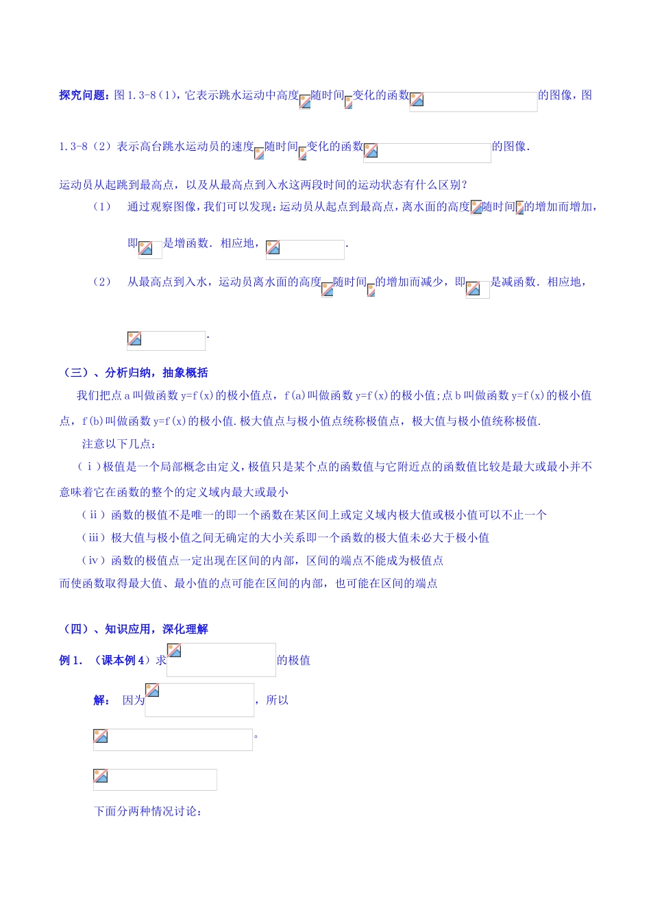 【整合】人教A版高二数学选修2-2 第一章 第三节 1.3.2函数的极值与导数（同步教案）.doc_第2页