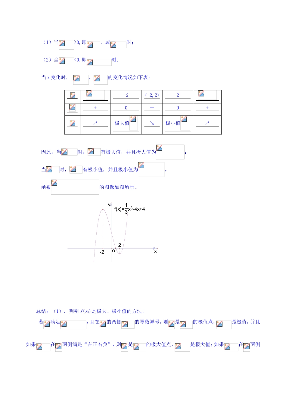 【整合】人教A版高二数学选修2-2 第一章 第三节 1.3.2函数的极值与导数（同步教案）.doc_第3页