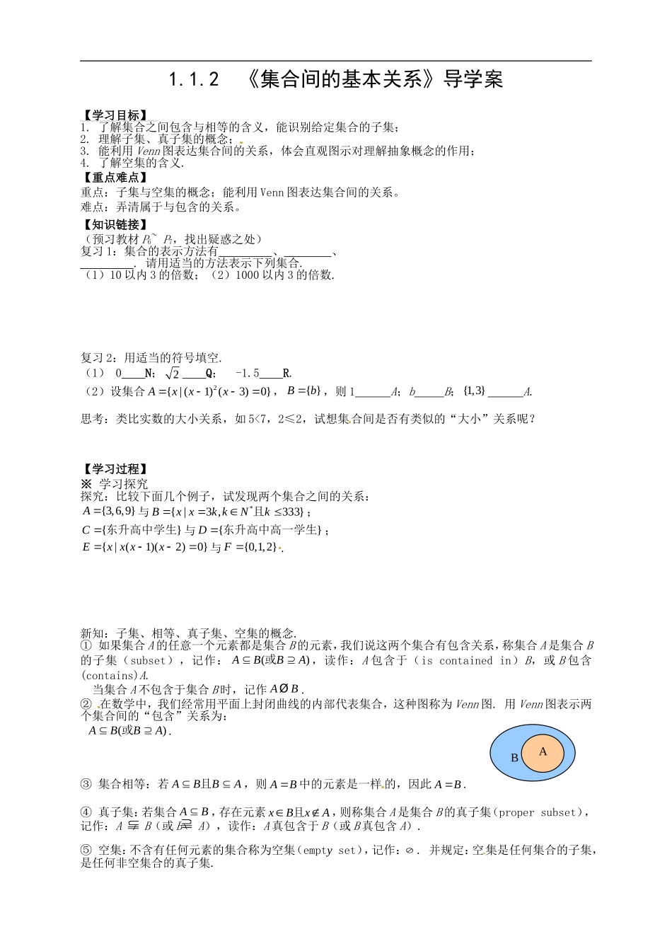 【新导学案】高中数学人教版必修一：1.1.2《集合间的基本关系》.doc_第1页