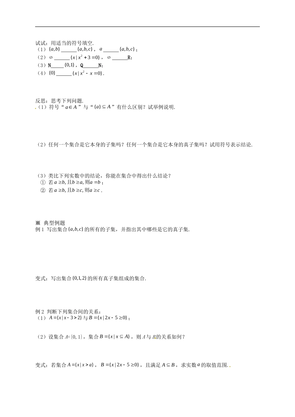 【新导学案】高中数学人教版必修一：1.1.2《集合间的基本关系》.doc_第2页