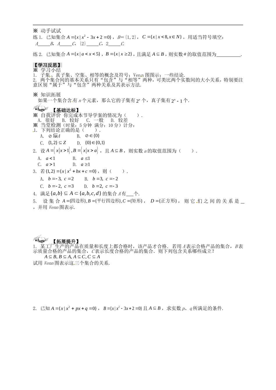 【新导学案】高中数学人教版必修一：1.1.2《集合间的基本关系》.doc_第3页