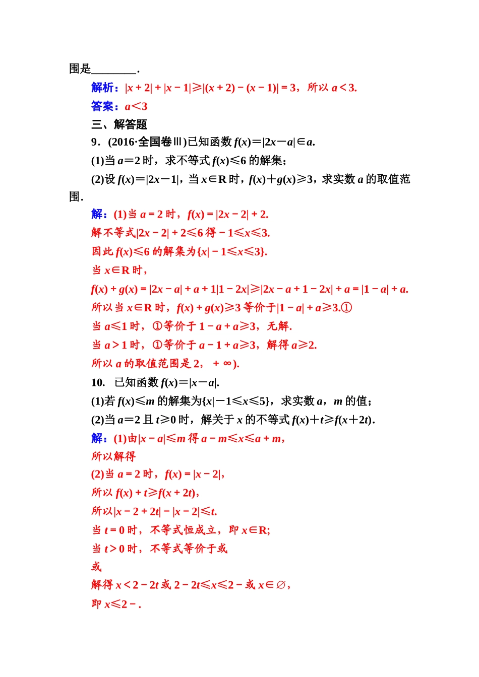 人教版高中数学选修4-5练习：第一讲1.2-1.2.2绝对不等式的解法 Word版含解析.doc_第3页