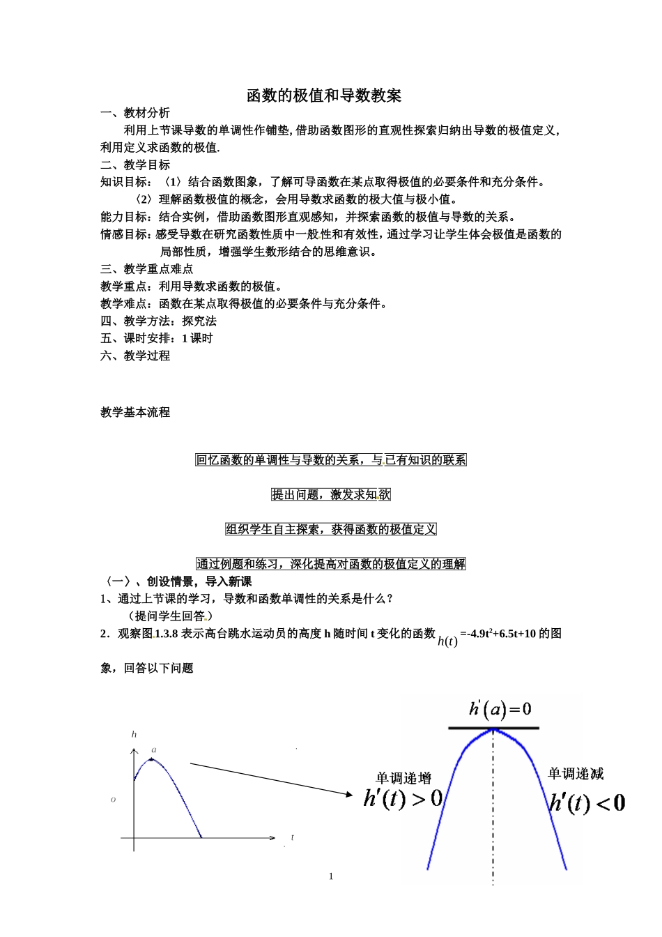 函数的极值和导数.doc_第1页