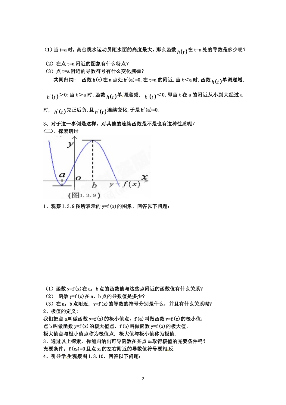 函数的极值和导数.doc_第2页