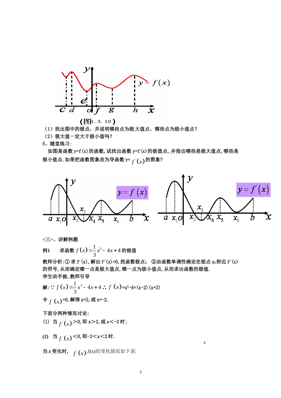 函数的极值和导数.doc_第3页