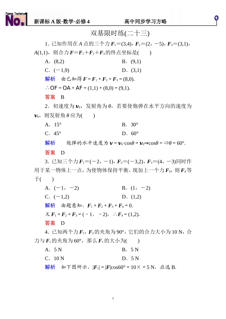 双基限时练23.doc_第1页