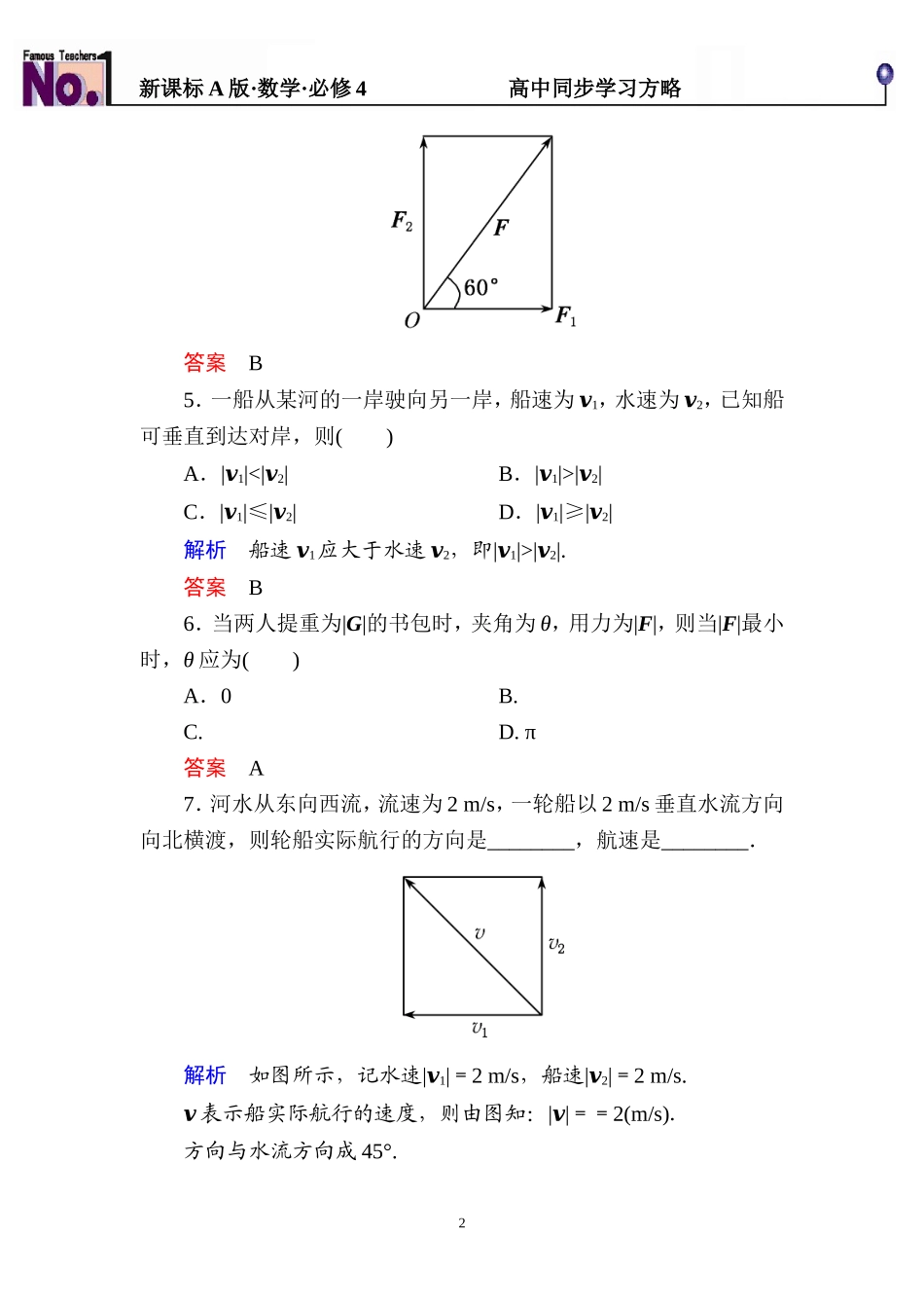 双基限时练23.doc_第2页