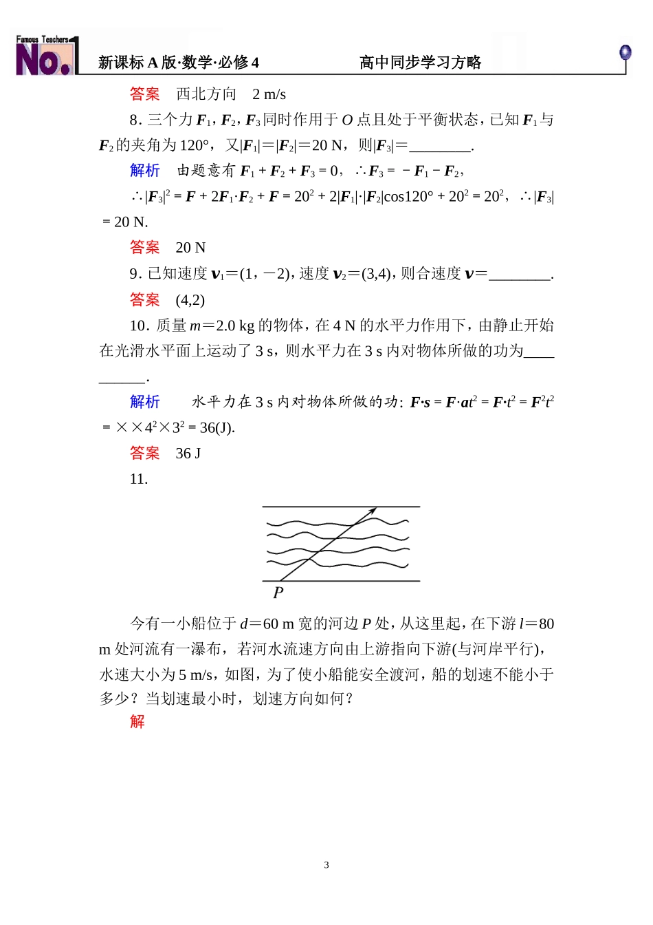 双基限时练23.doc_第3页