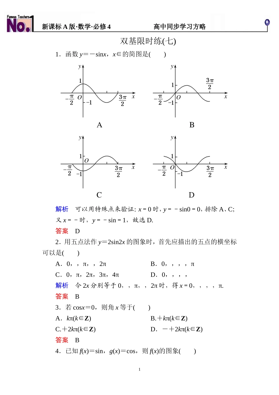 双基限时练7.doc_第1页