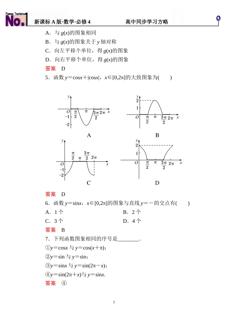 双基限时练7.doc_第2页