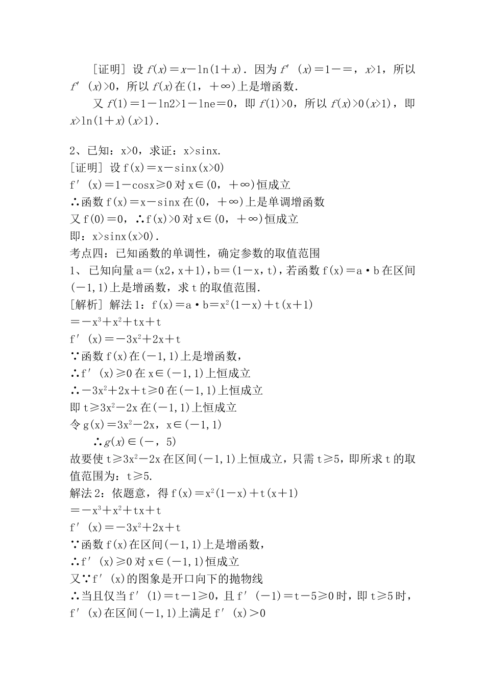 【精品学案推荐】山东省2016年高二数学（新人教A版选修2-2）考点清单：《1.3.1 函数的单调性与导数》.doc_第3页
