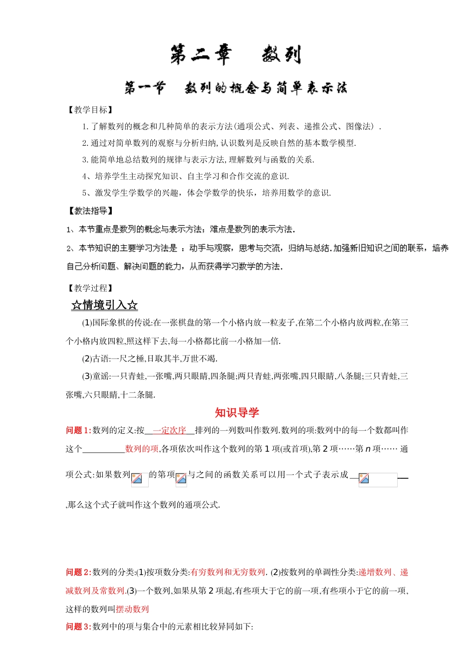 专题2.1 数列的概念与简单表示法（讲）-2016-2017学年高二数学同步精品课堂（提升版）（新人教A版必修五） Word版含解析.doc_第1页