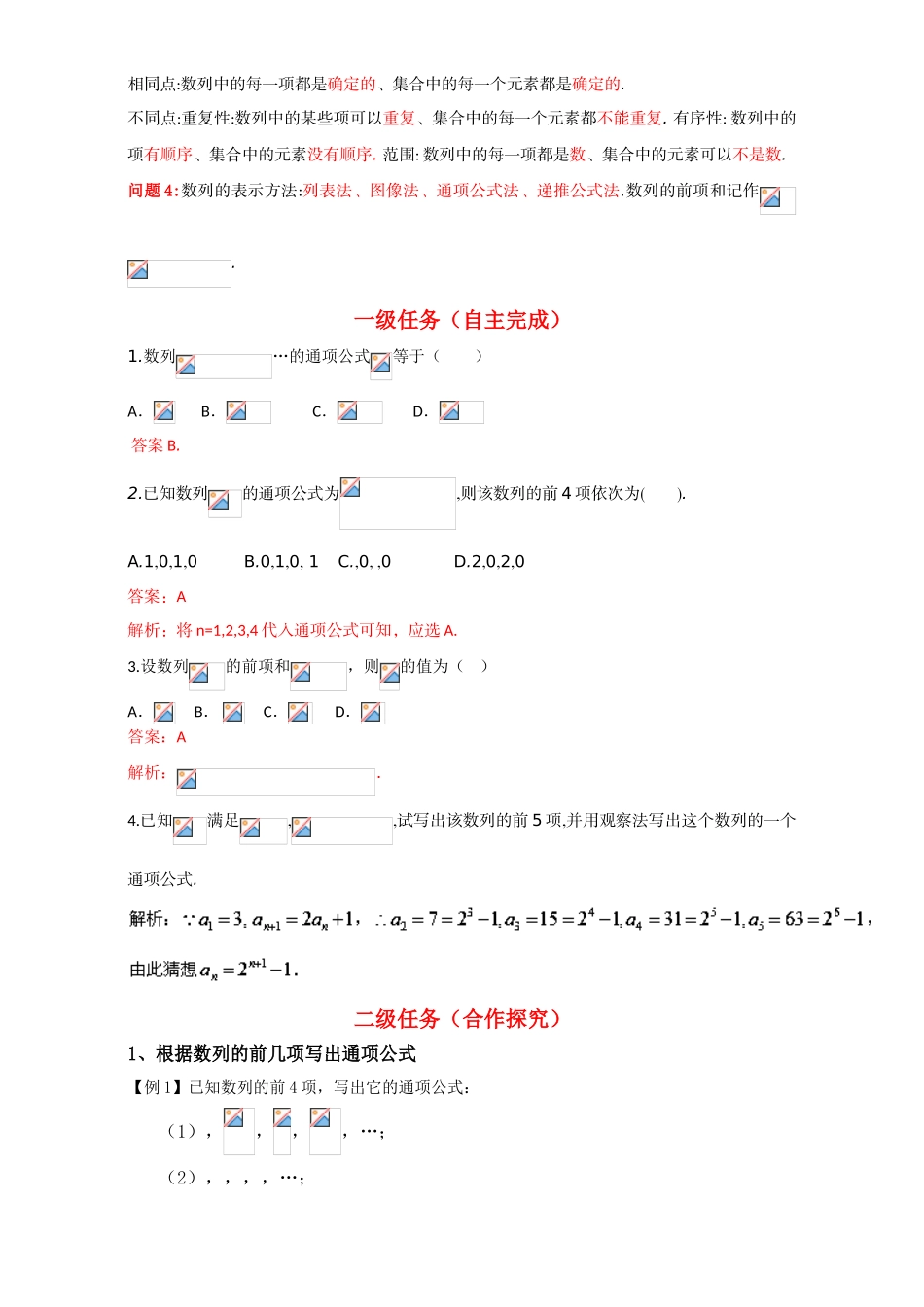 专题2.1 数列的概念与简单表示法（讲）-2016-2017学年高二数学同步精品课堂（提升版）（新人教A版必修五） Word版含解析.doc_第2页