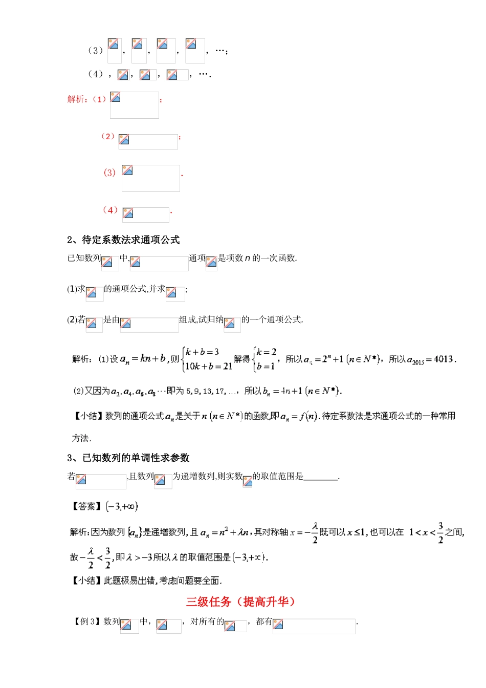专题2.1 数列的概念与简单表示法（讲）-2016-2017学年高二数学同步精品课堂（提升版）（新人教A版必修五） Word版含解析.doc_第3页