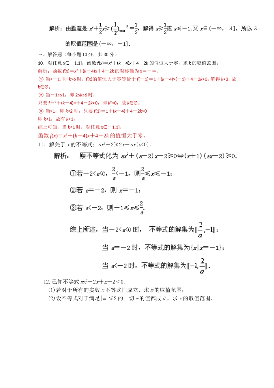 专题3.2 一元二次不等式及其解法（测）-2016-2017学年高二数学同步精品课堂（提升版）（新人教A版必修五） Word版含解析.doc_第3页