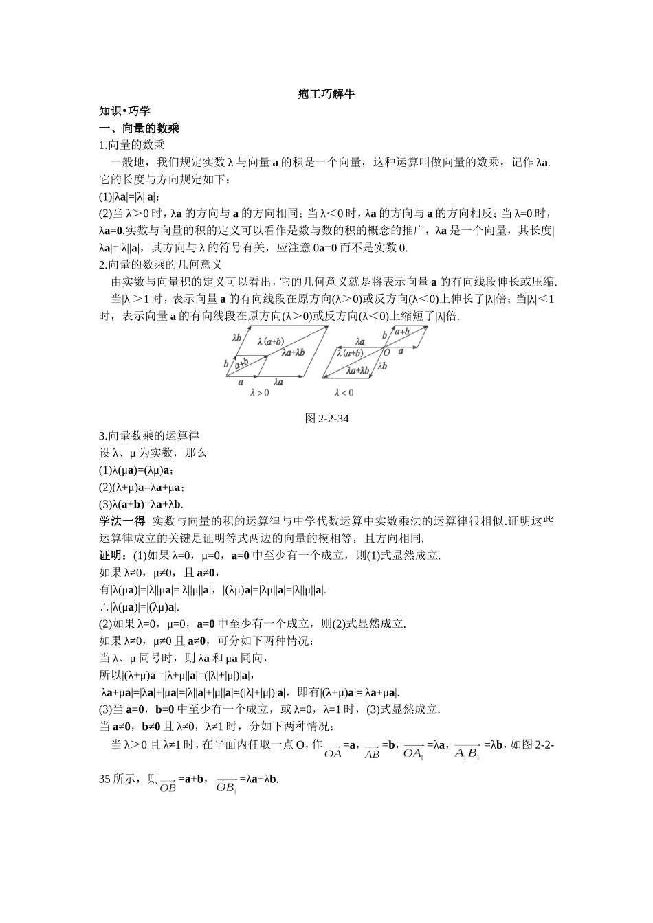 人教A版必修4 向量数乘运算及其几何意义 学案.doc_第1页