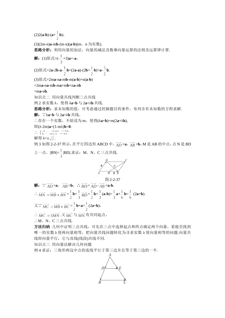 人教A版必修4 向量数乘运算及其几何意义 学案.doc_第3页