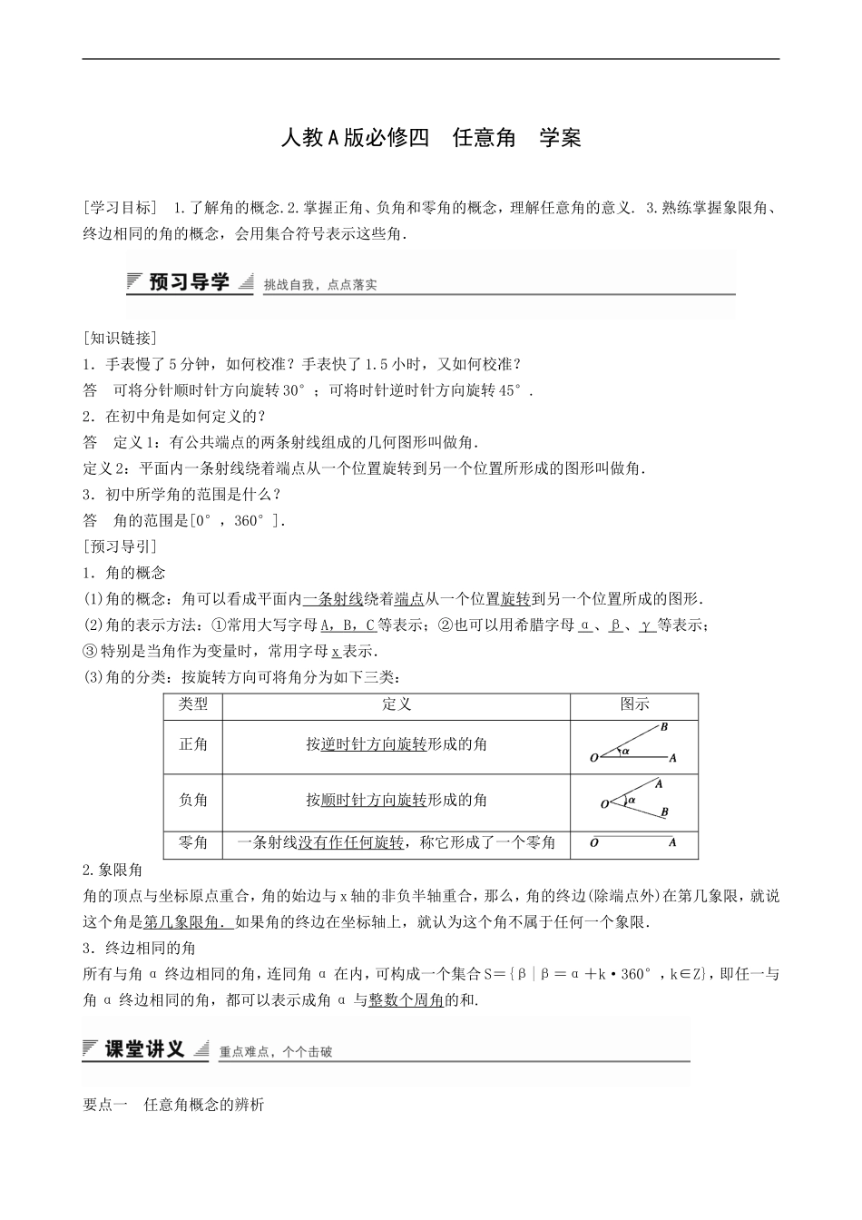 人教A版必修四任意角学案.docx_第1页