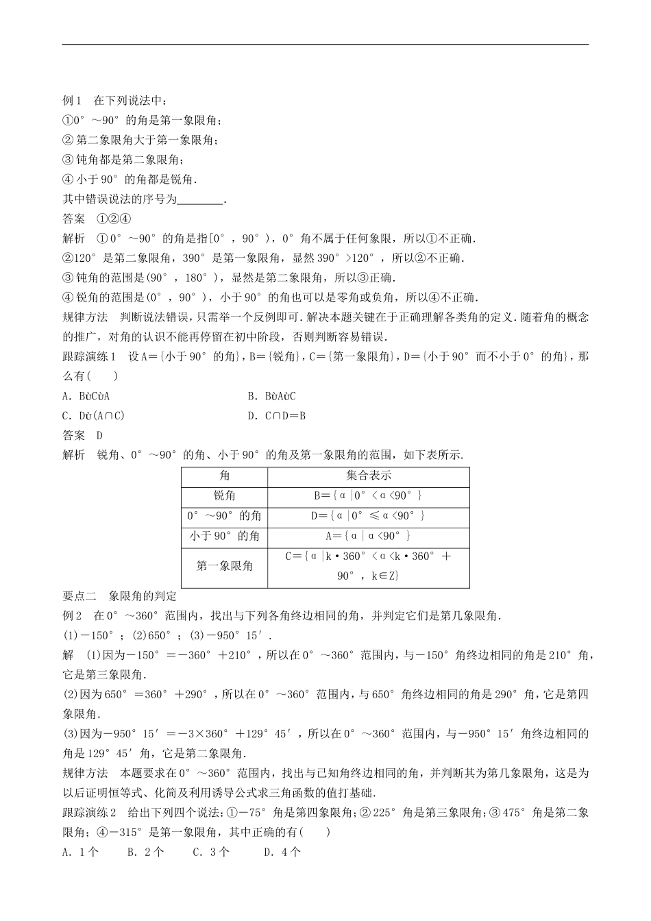 人教A版必修四任意角学案.docx_第2页