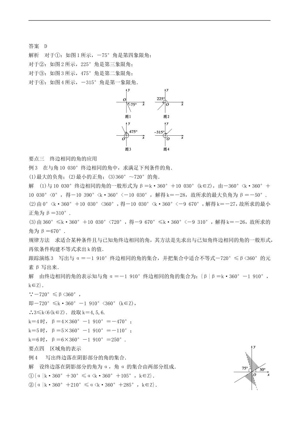 人教A版必修四任意角学案.docx_第3页